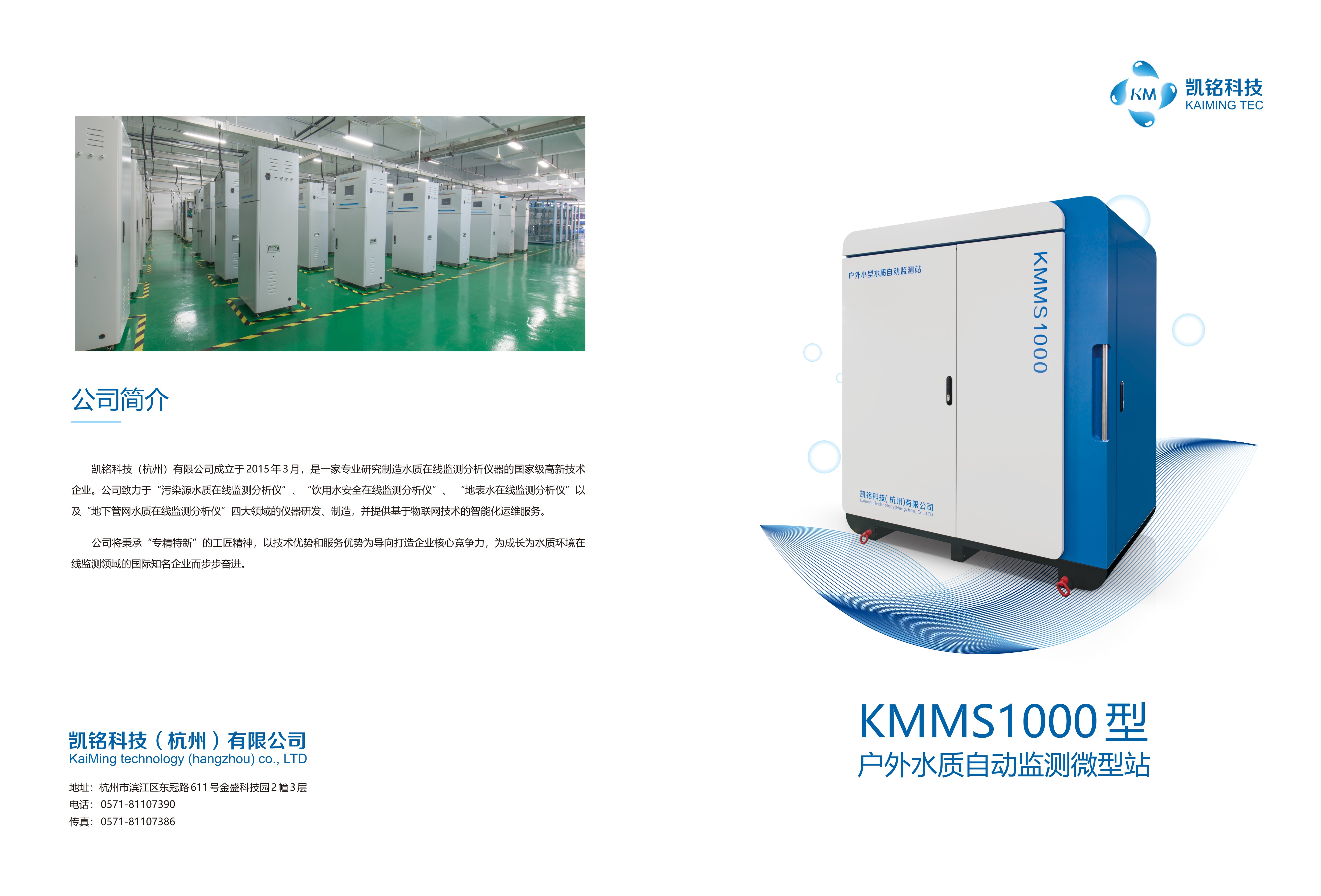 01-KMMS1000型微站-20240219-1.jpg
